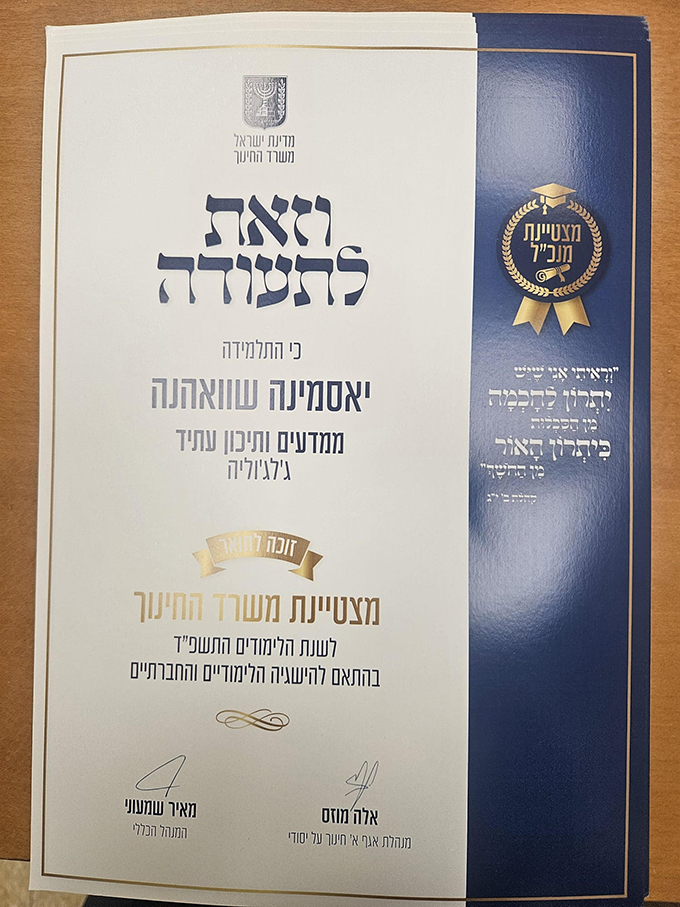  مجموعة من طالبات دار التّربية والعلوم جلجولية تحصل على شهادة تميّز المدير العام لوزارة التربية والتعليم